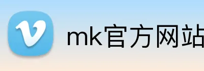 mk官方网站登录入口官方网站 Logo